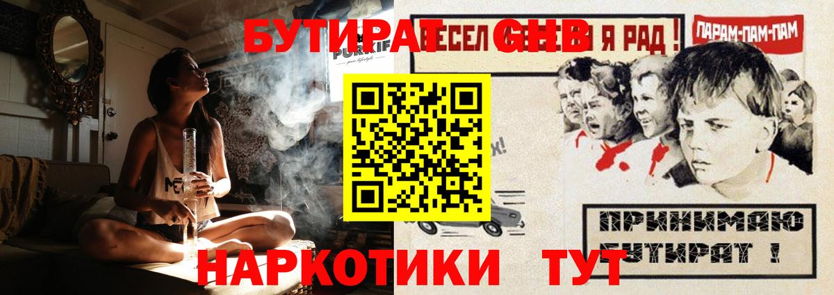 Бутират жидкий экстази  Вход с VPN  Ишим 