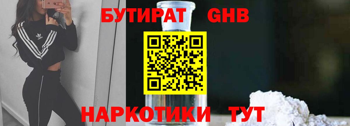 Бутират BDO Ишим
