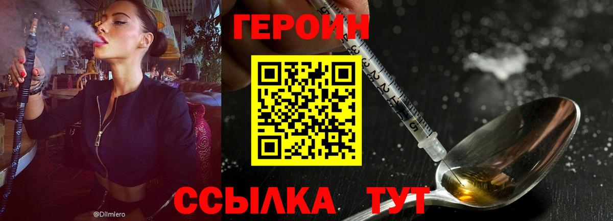 Героин Heroin Ишим