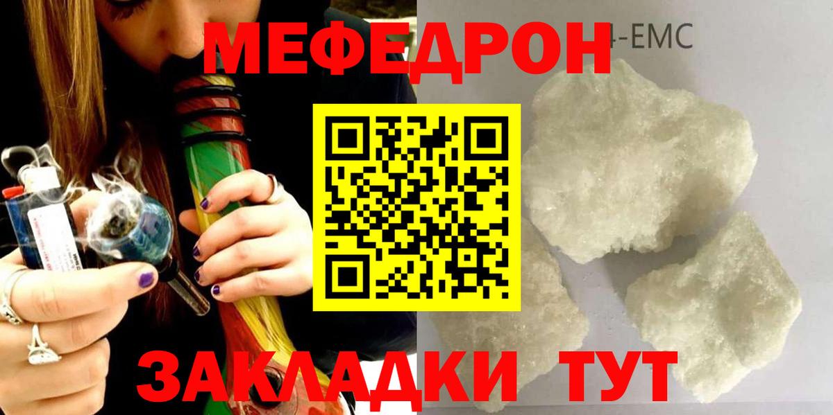 Меф мяу мяу мука Ишим
