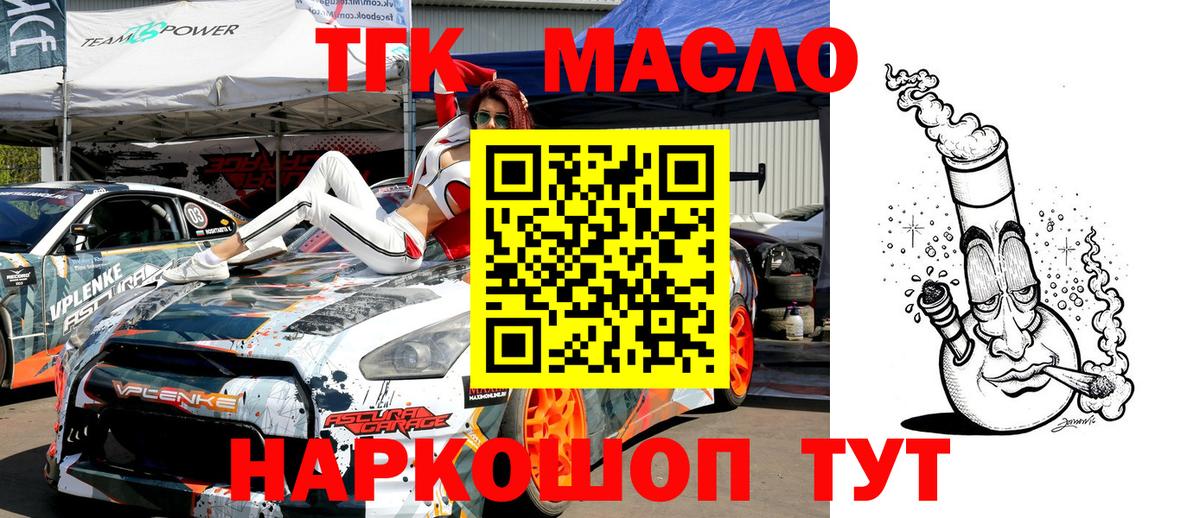 ТГК гашишное масло Ишим